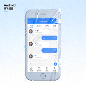 纸飞机安卓手机版应用在Android手机屏幕上的预览界面